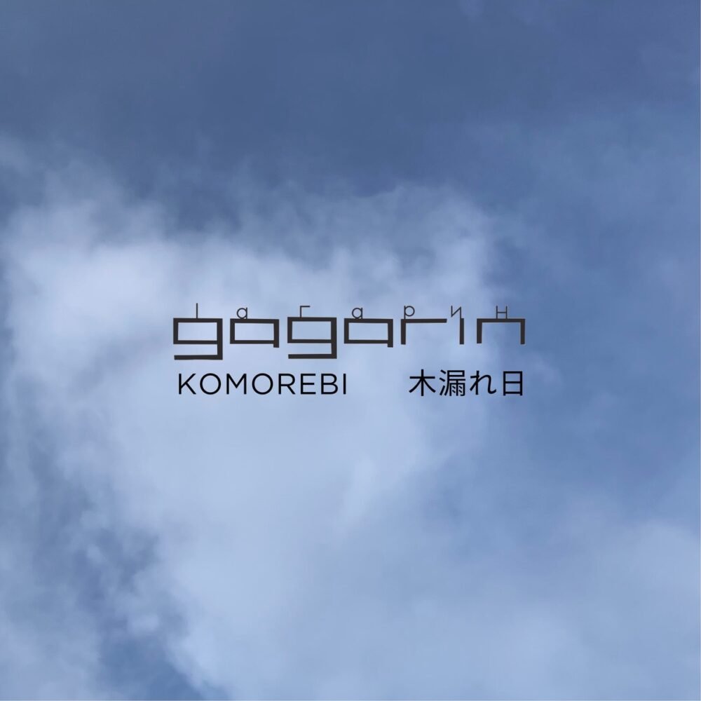 Gagarin Album Artwork GAGARIN